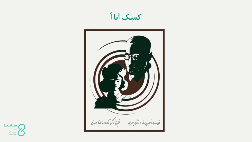 کمیک آنا او